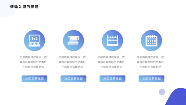 简约蓝色大气网络信息安全PPT模板