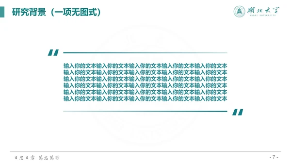 简约渐变风湖北大学毕业答辩通用PPT模板