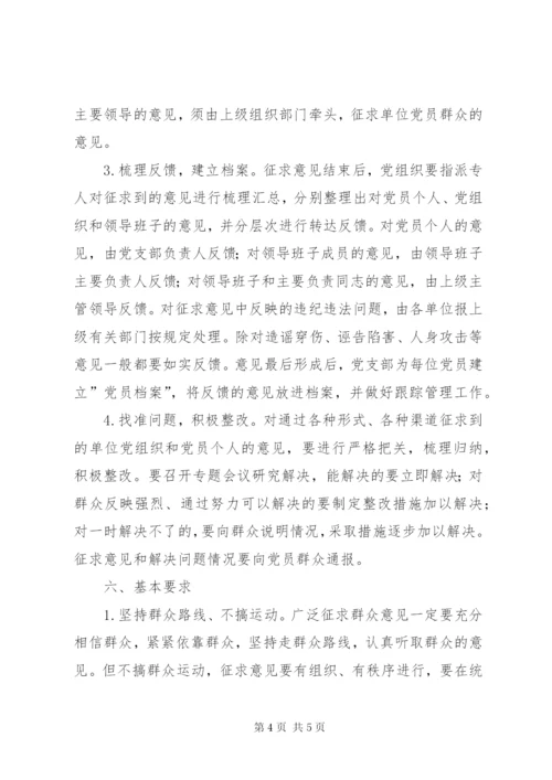 【广泛征求群众意见制度】根据广泛征求群众意见.docx