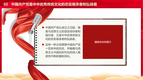 从历史维度看第二个结合党课PPT课件