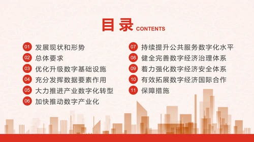 印发“十四五”数字经济发展规划PPT模板