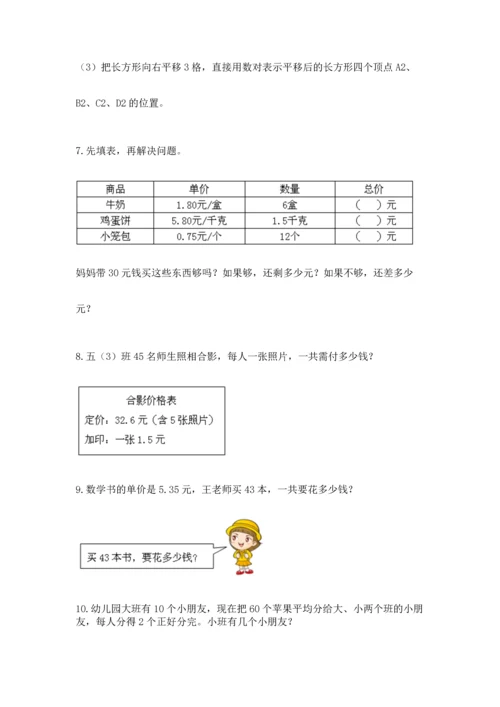 五年级数学应用题大全含答案【预热题】.docx