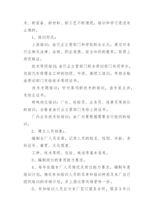 汽车维修管理制度.docx