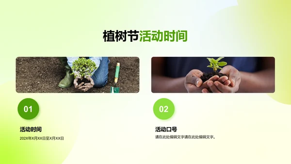 绿色插画植树节营销策划PPT