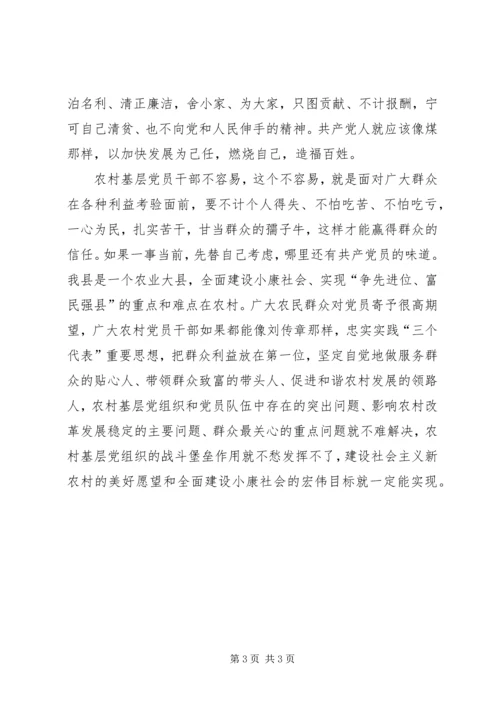 学习刘传章先进事迹心得体会 (3).docx