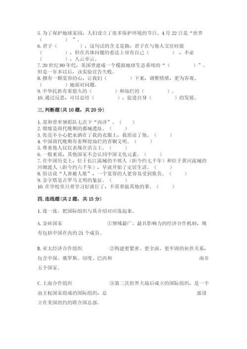 六年级下册道德与法治 期末检测卷精品.docx