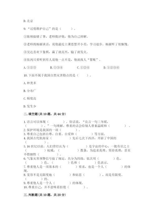 部编版六年级下册道德与法治期末测试卷（预热题）.docx