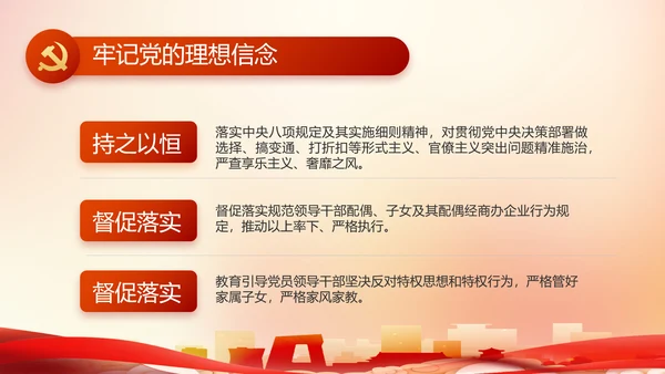 大气党风廉政建设工作总结动态PPT