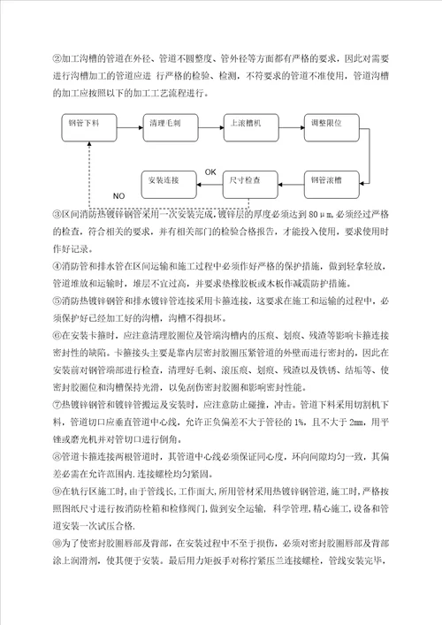 安全目标安全保证体系及技术组织措施