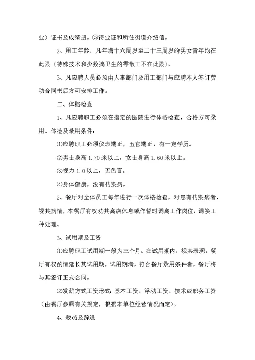 员工守则与规章制度范本