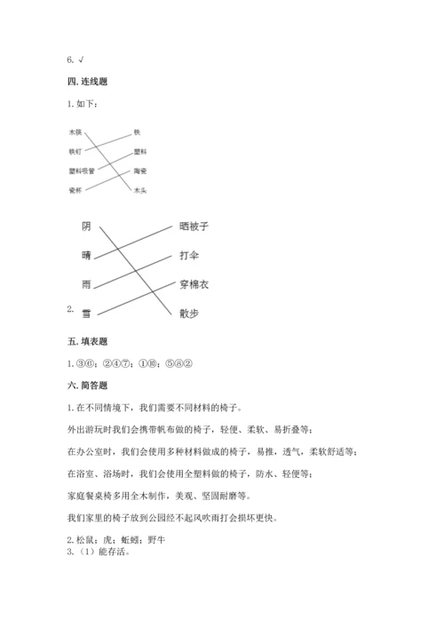 教科版二年级上册科学期末测试卷及参考答案（满分必刷）.docx