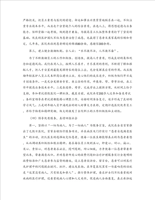 兰州华夏医院创建文明单位汇报材料
