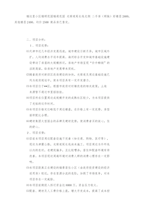 项目可行性投资估价.docx