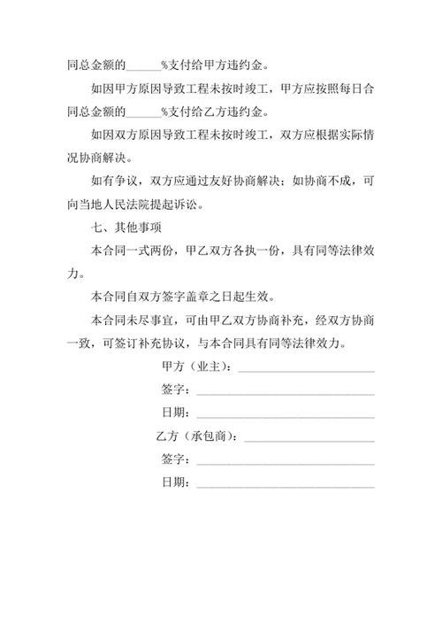 房屋装修合同