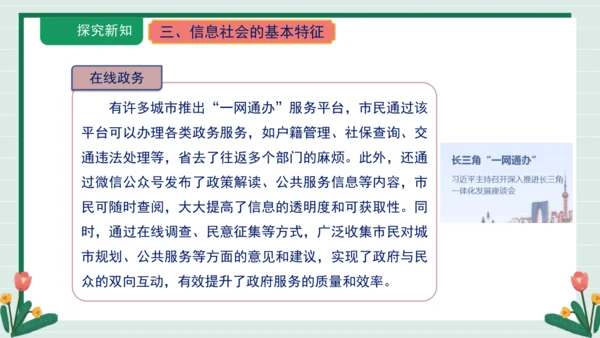 课件-第12课 信息社会正到来(2)