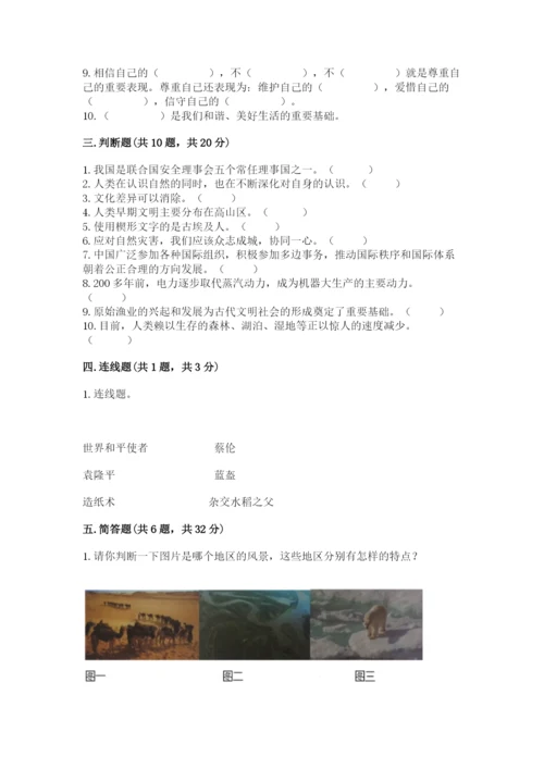 部编版六年级下册道德与法治期末测试卷（考试直接用）.docx