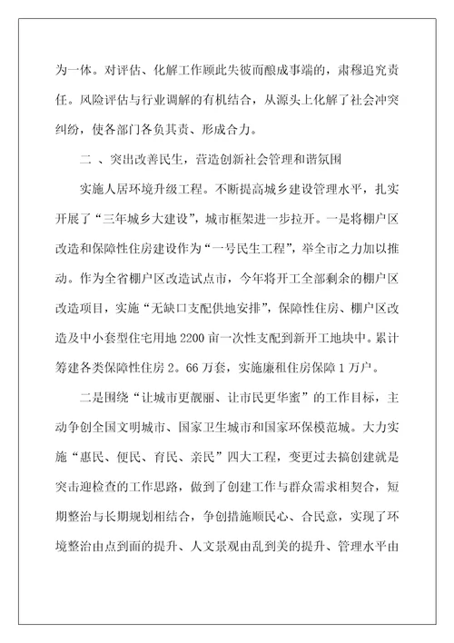 2022年创新社会管理的调研报告