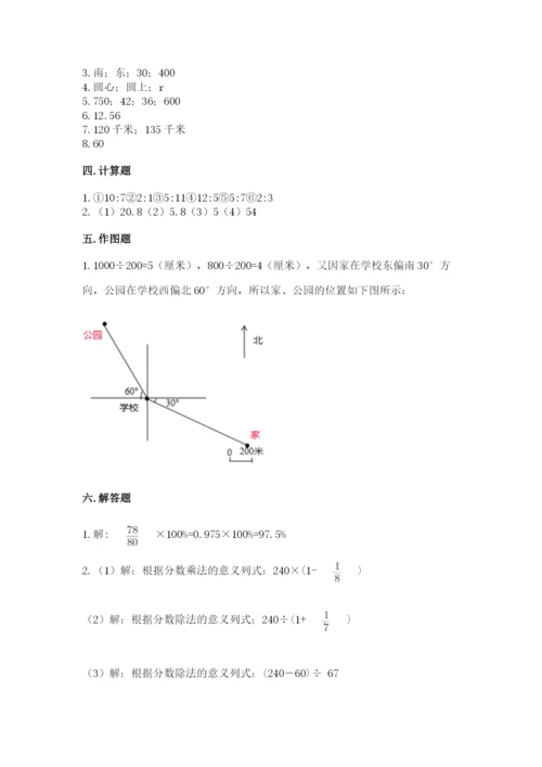 人教版六年级上册数学期末测试卷含答案（黄金题型）.docx