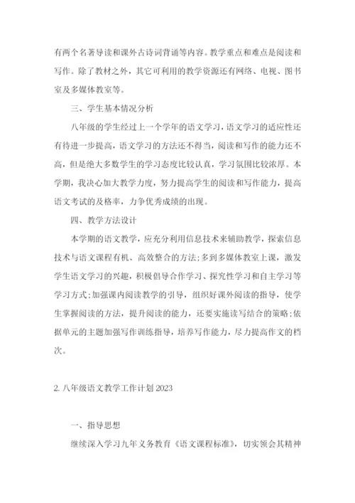 八年级语文教学工作计划2023.docx