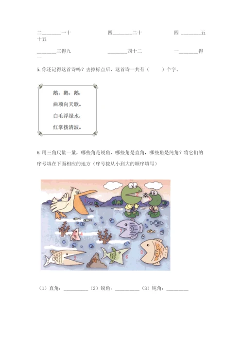 小学数学二年级上册期中测试卷带答案（预热题）.docx