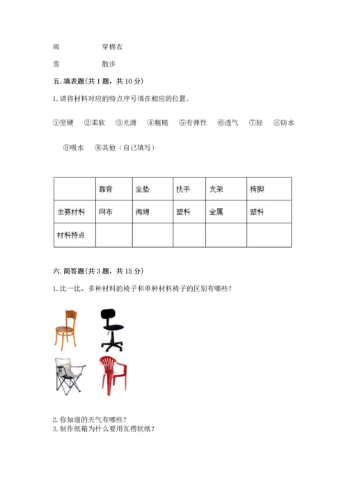 教科版二年级上册科学期末测试卷（真题汇编）.docx