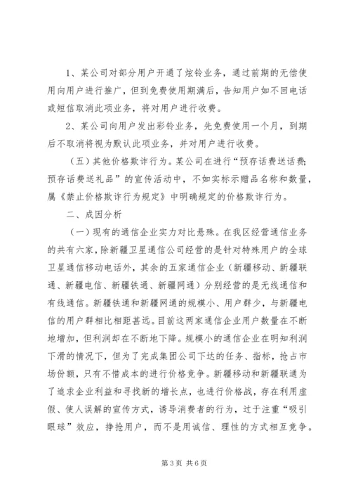 信行价格管理调研.docx