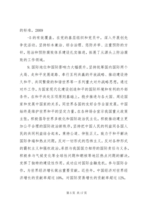 党的十七届五中全会精神宣传提纲.docx