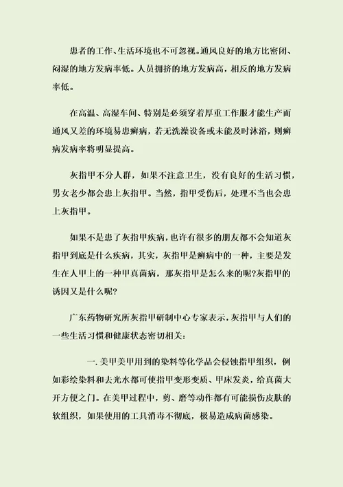 灰指甲病因与生活习惯和环境有关