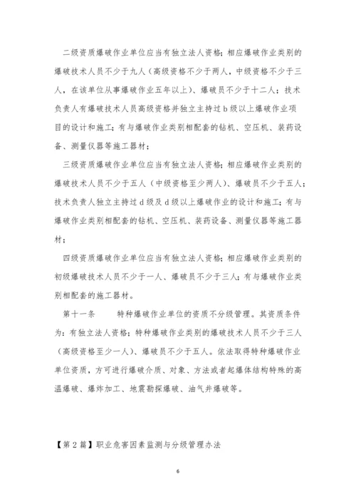分级管理办法11篇.docx