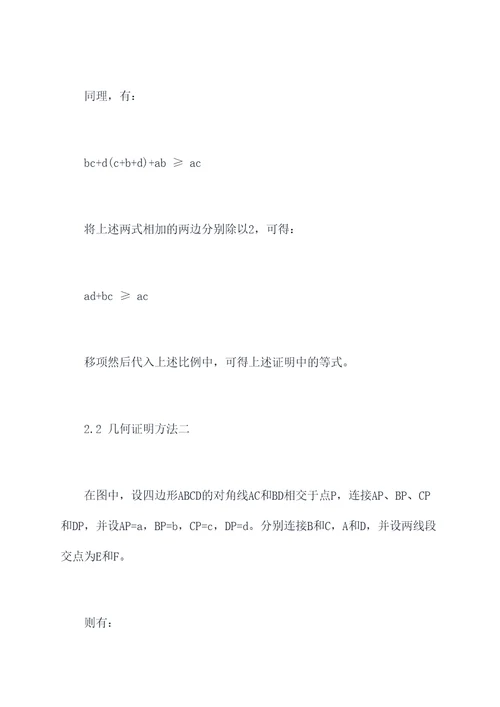 高中奔驰定理知识点