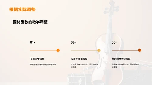 乐器教学精进之道