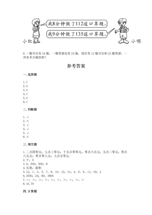 人教版三年级下册数学期末测试卷及完整答案【全优】.docx