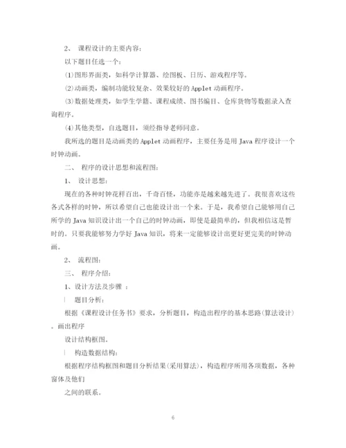 精编之java实训报告总结范文.docx