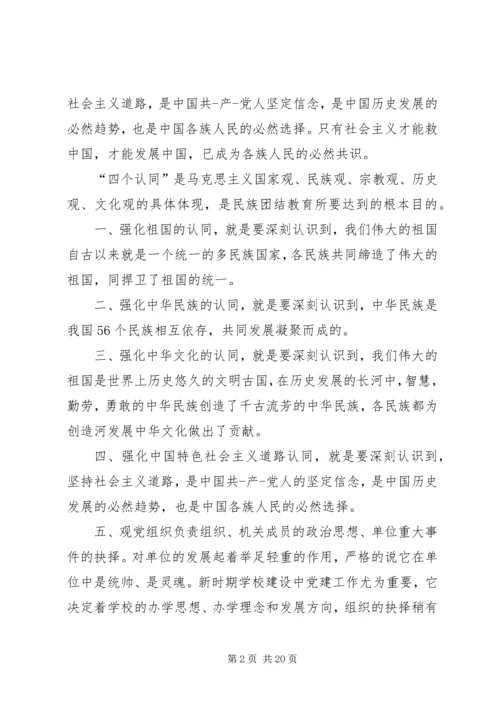 学习四个认同心得体会 (3).docx