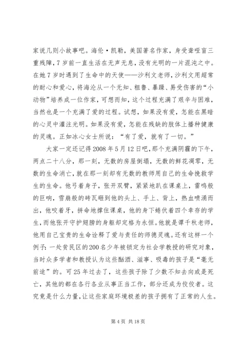 医生演讲稿：有一种爱叫责任.docx