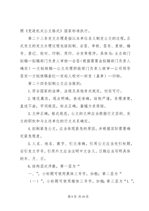 公文处理管理办法.docx