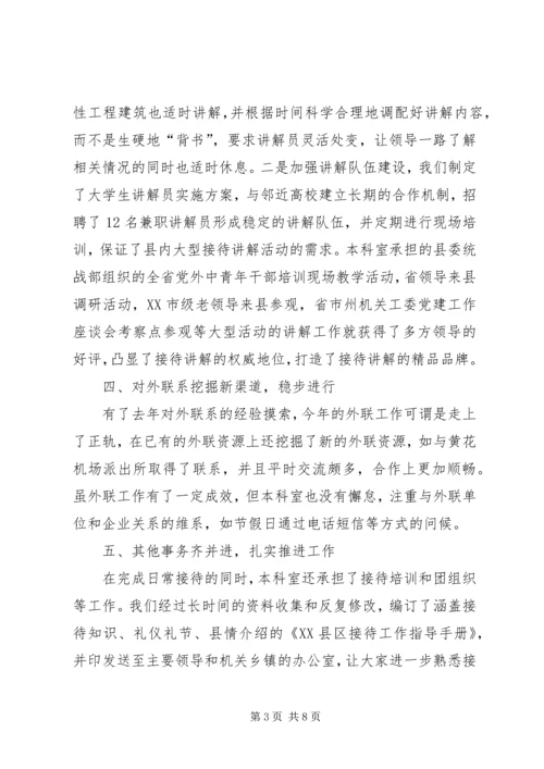 接待办科室年度工作总结及来年计划.docx