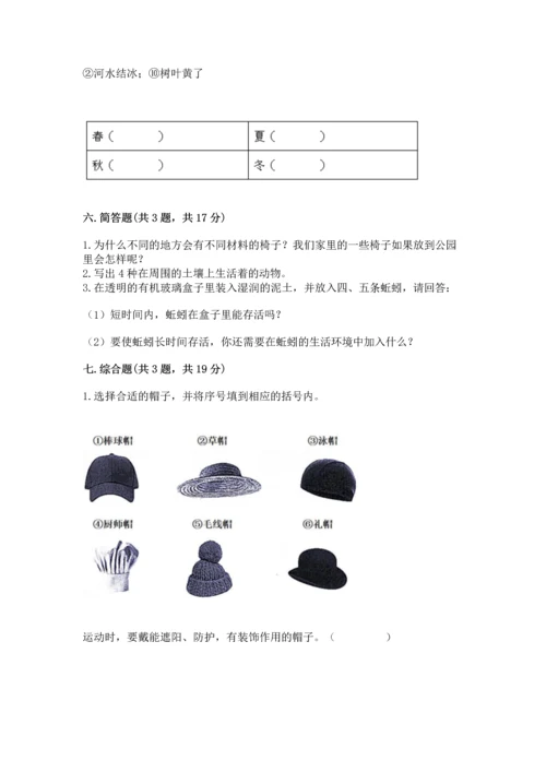 教科版二年级上册科学期末测试卷及参考答案（满分必刷）.docx