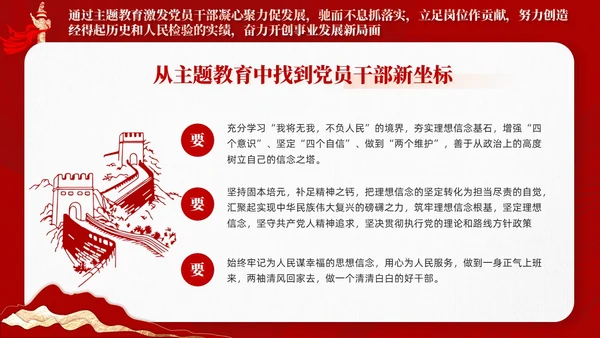 红色剪纸风主题教育党课把握主题教育总体要求含讲稿PPT党建