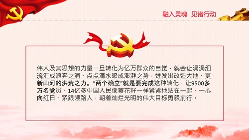 两个确立的决定性意义党支部党课PPT课件