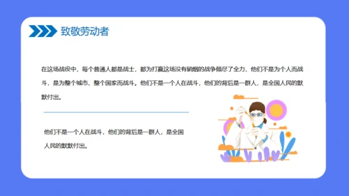 致敬劳动者讲师课堂讲课教学通用PPT课件