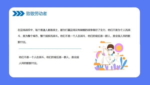致敬劳动者讲师课堂讲课教学通用PPT课件