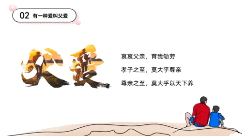 父爱如山感恩父爱_父亲节主题班会通用PPT模板