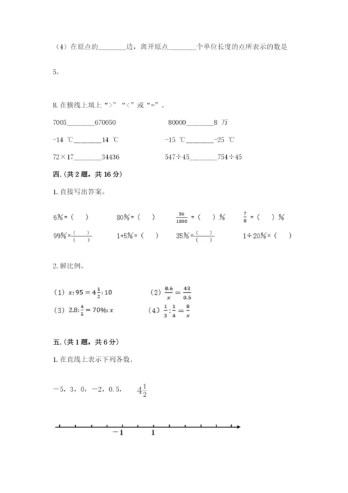 苏教版六年级数学小升初试卷精品【考试直接用】.docx