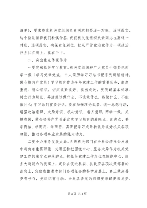 县直机关XX年党的工作会议讲话材料.docx