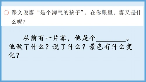 第20《雾在哪里》（教学课件）
