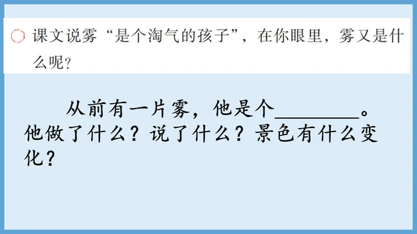 第20《雾在哪里》（教学课件）