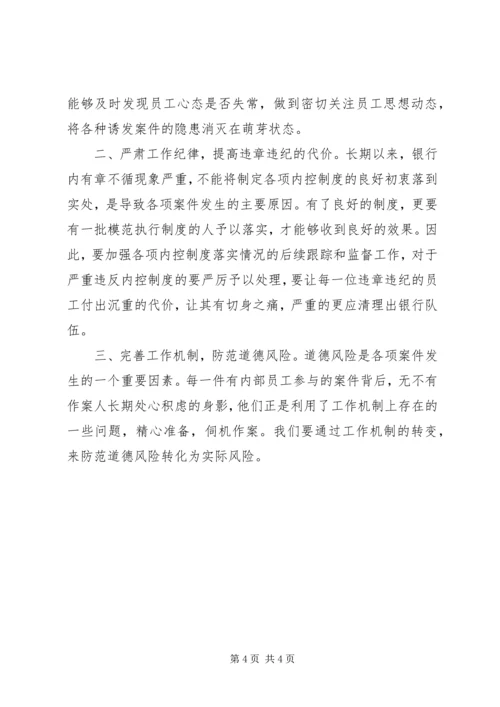学习《青年警示录》的心得体会 (6).docx