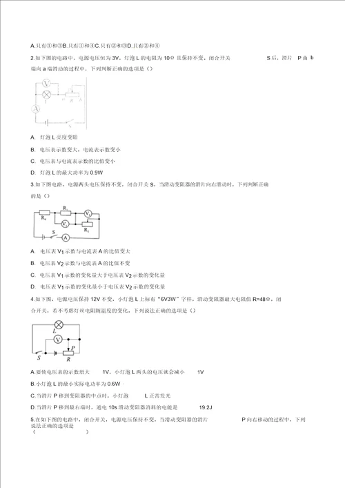 备战2019年中考物理二轮复习讲练测专题10动态电路分析练精编