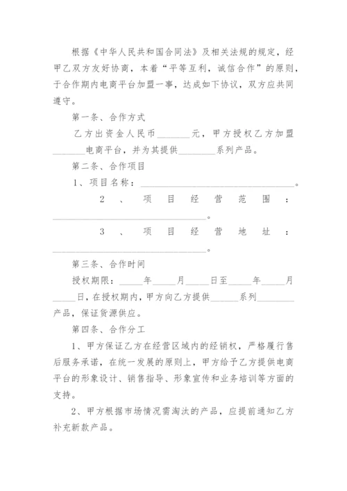 直播带货合作协议合同.docx